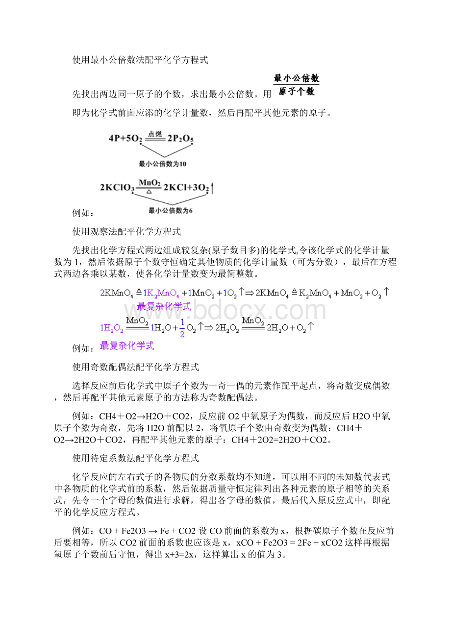 化学方程式的书写原则.docx_第2页