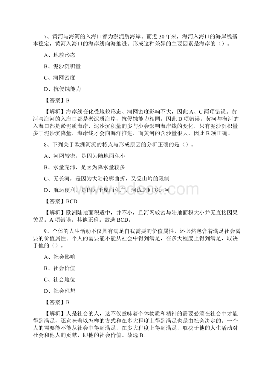 青浦区公共资源交易中心招聘人员招聘试题及答案解析.docx_第3页