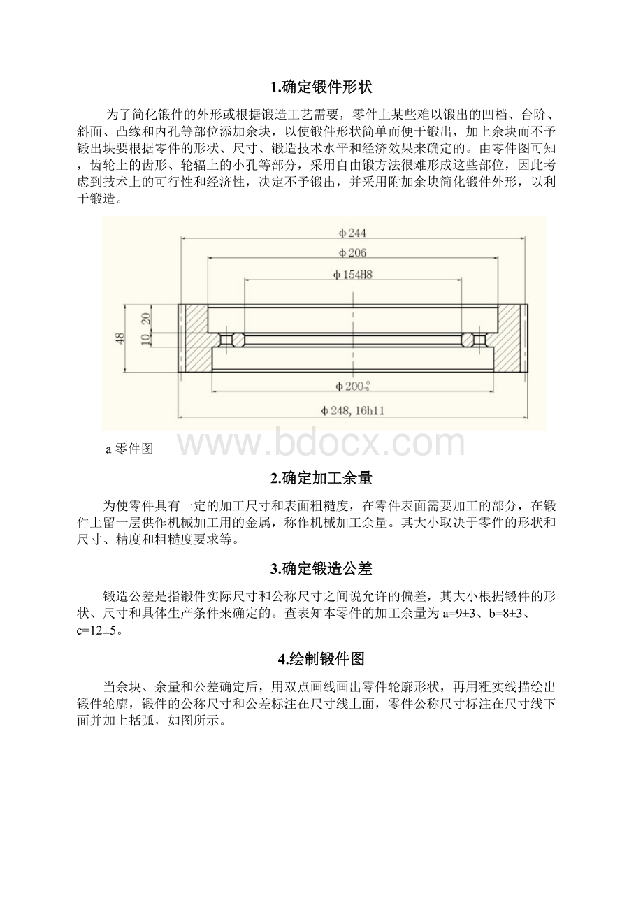 从动齿轮课程设计从动齿轮锻造工艺设计.docx_第2页