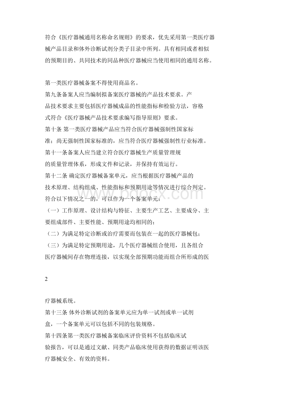 山东省第一类医疗器械备案管理办法Word格式文档下载.docx_第2页