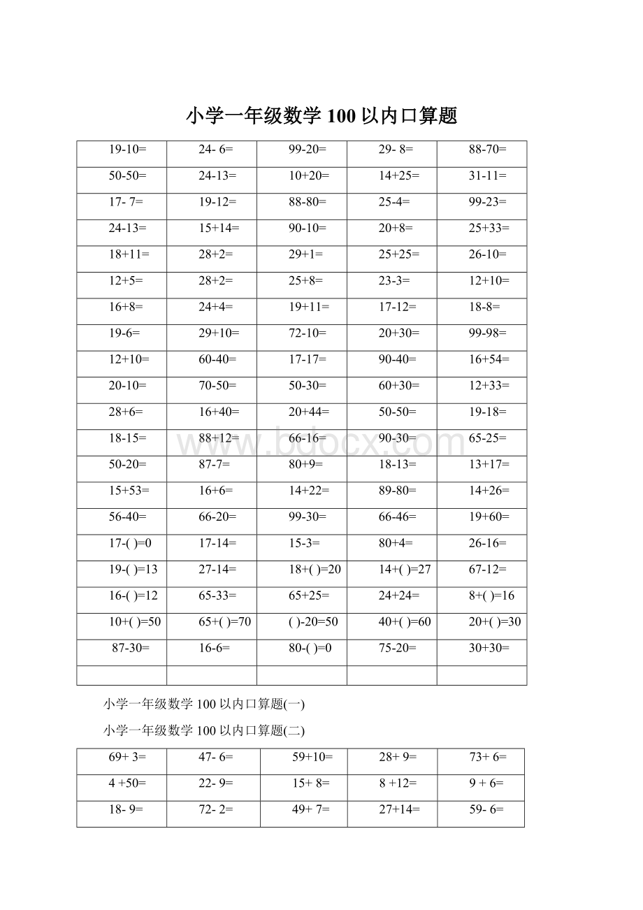 小学一年级数学100以内口算题.docx_第1页