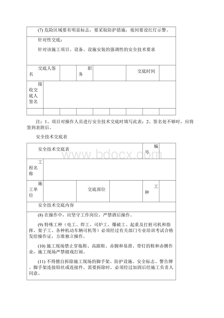 最新版安全技术交底范本.docx_第2页