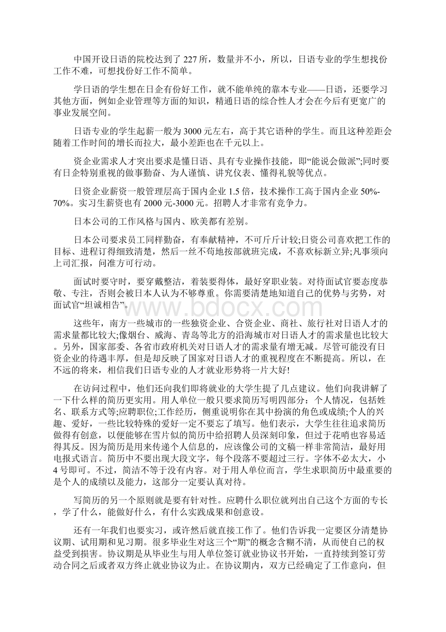 寒假社会实践报告范文3篇Word文件下载.docx_第3页