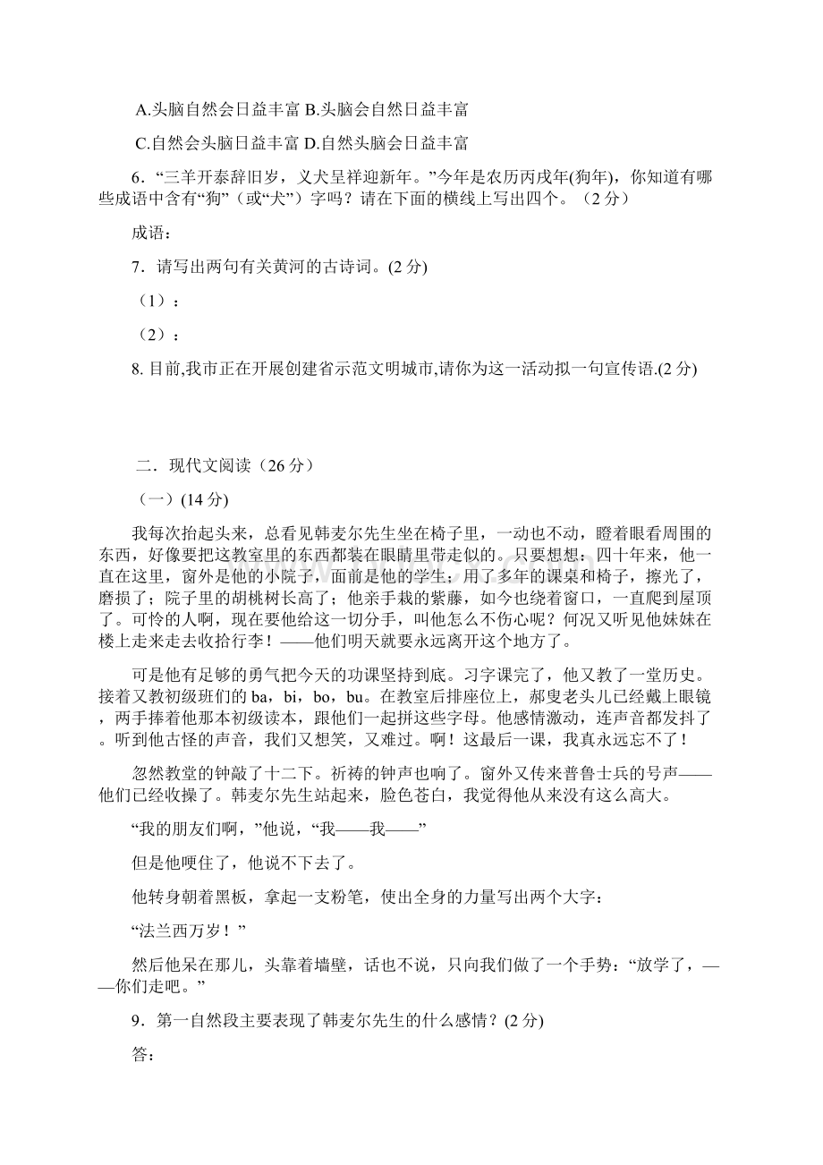 七年级下册语文月考检测题.docx_第2页