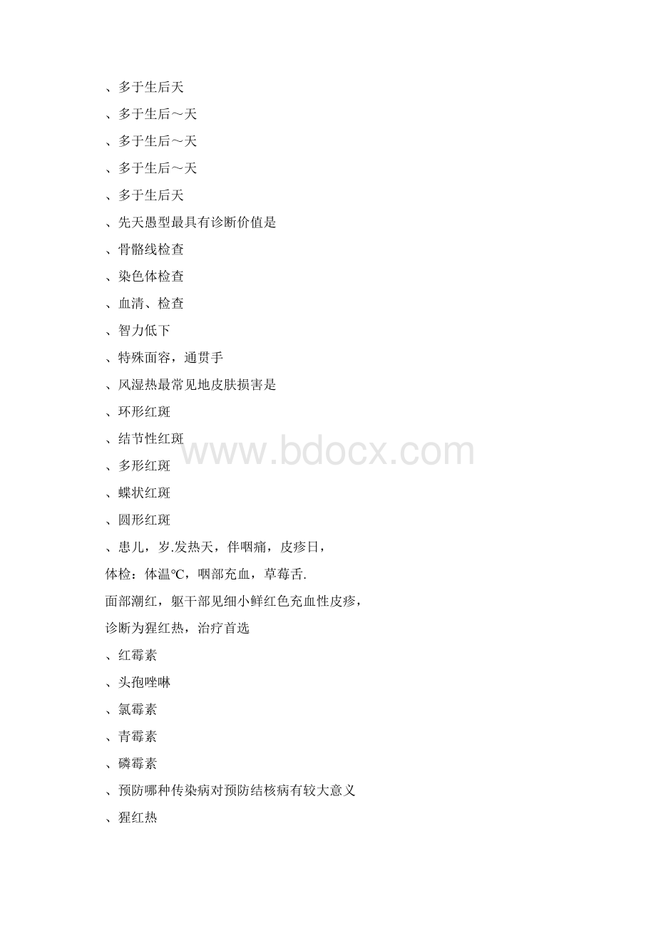 执业医师试题及答案827.docx_第2页