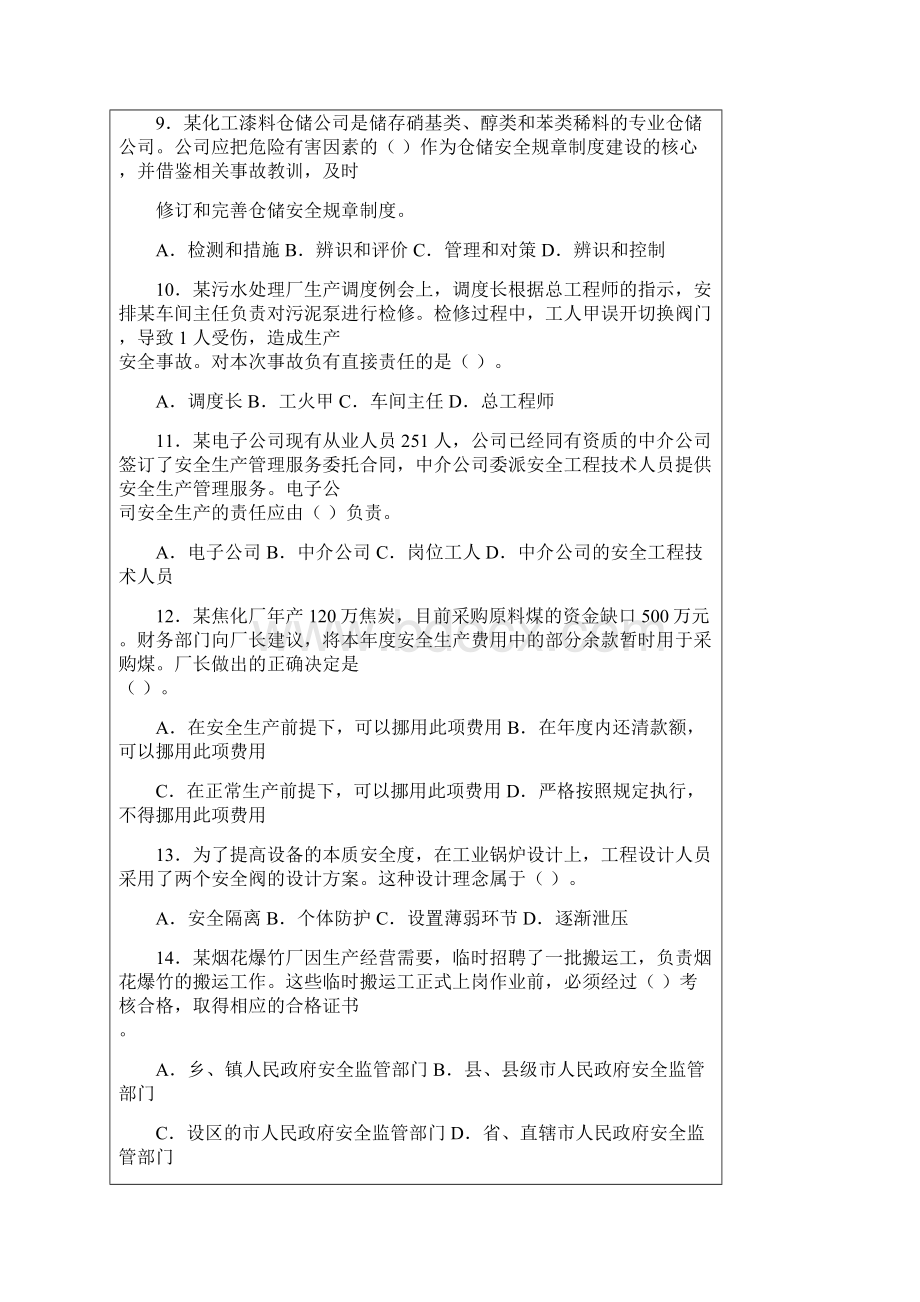 新编安全工程师考试真题及答案《安全生产管理知识》名师精品资料.docx_第3页