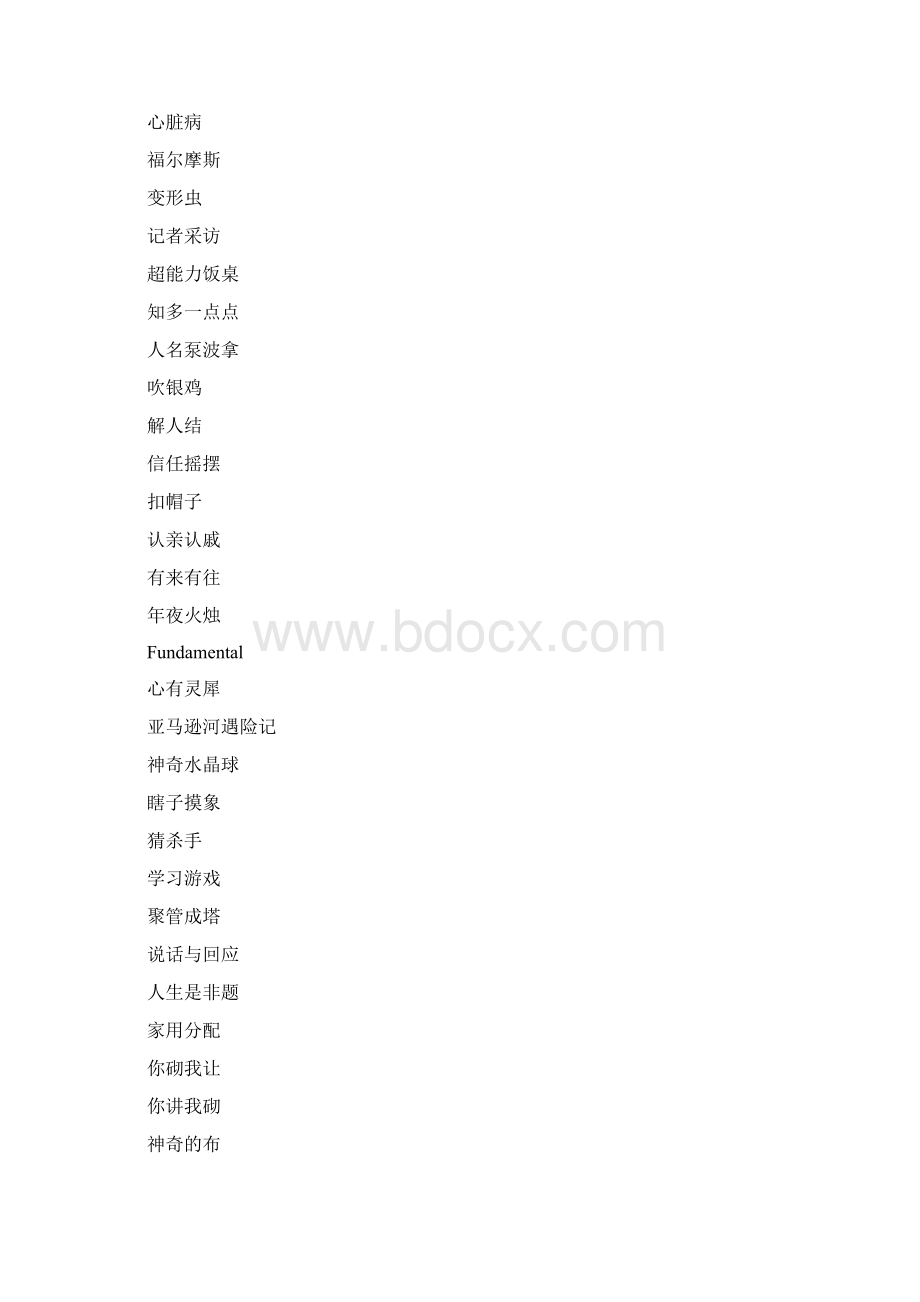 提升团队效能的56个趣味游戏.docx_第2页