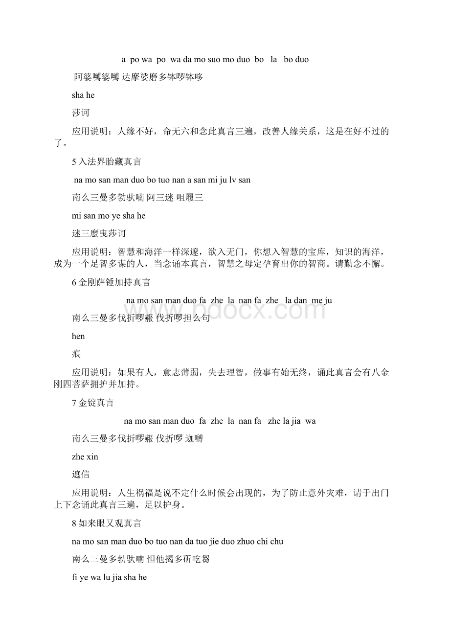 佛教真言三百首文档格式.docx_第3页