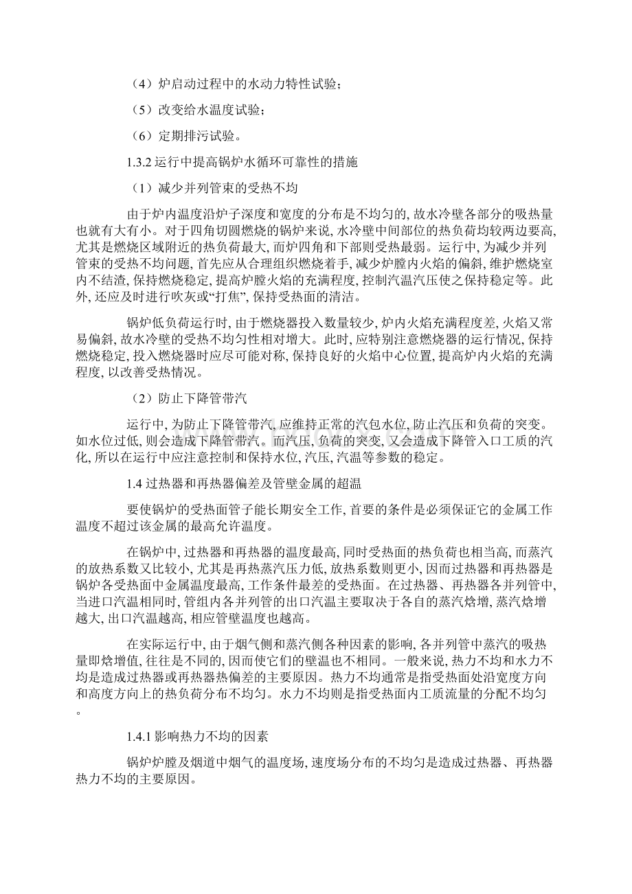 锅炉受热面的安全运行word版文档格式.docx_第3页