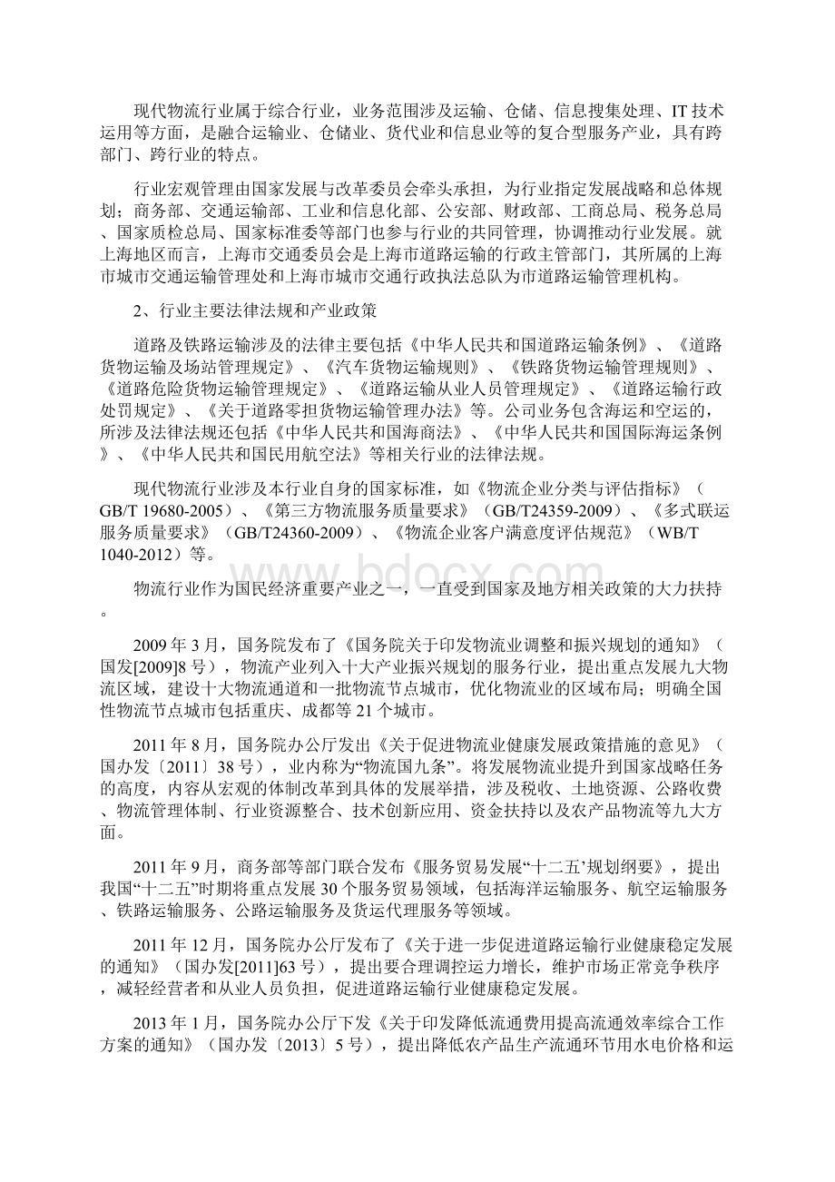 中国物流行业分析报告经典版Word文件下载.docx_第3页