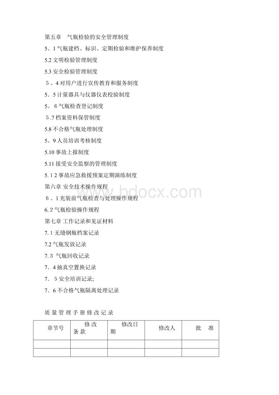 气瓶检验站质量管理手册Word格式.docx_第2页
