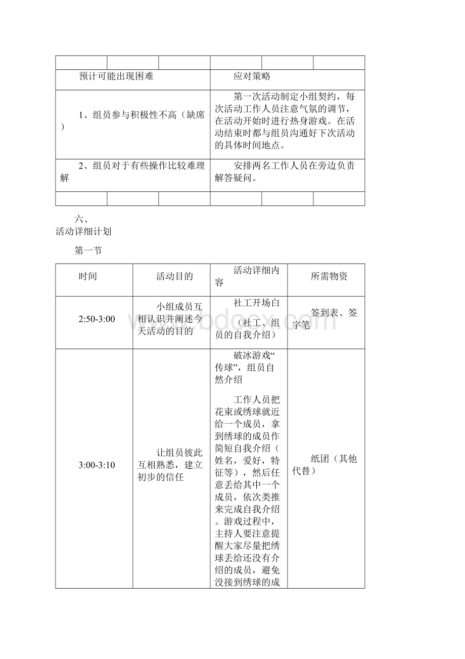 老年人养生保健小组活动策划书.docx_第3页