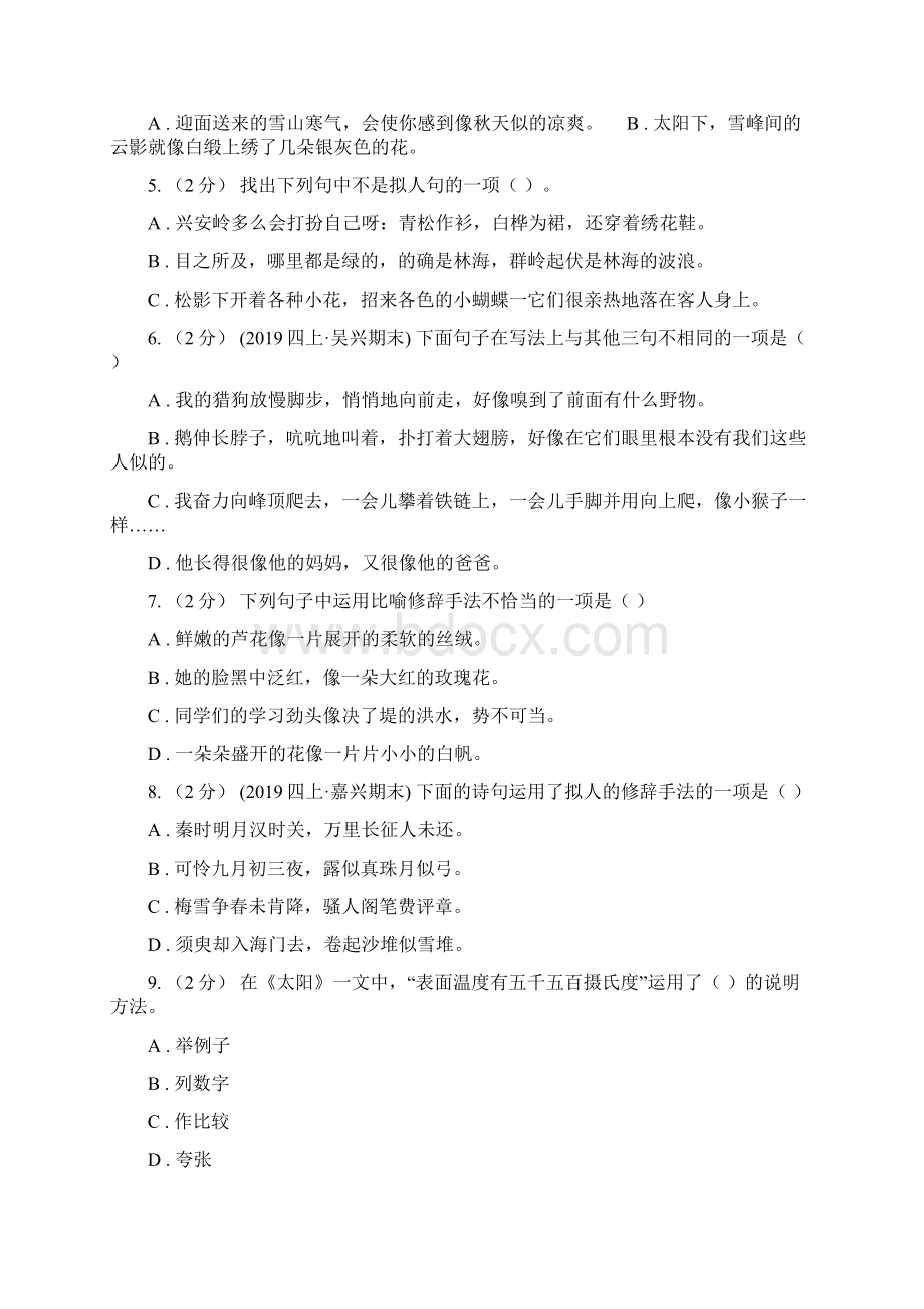 人教统编版部编版备考小升初考试语文复习专题07修辞手法A卷.docx_第2页