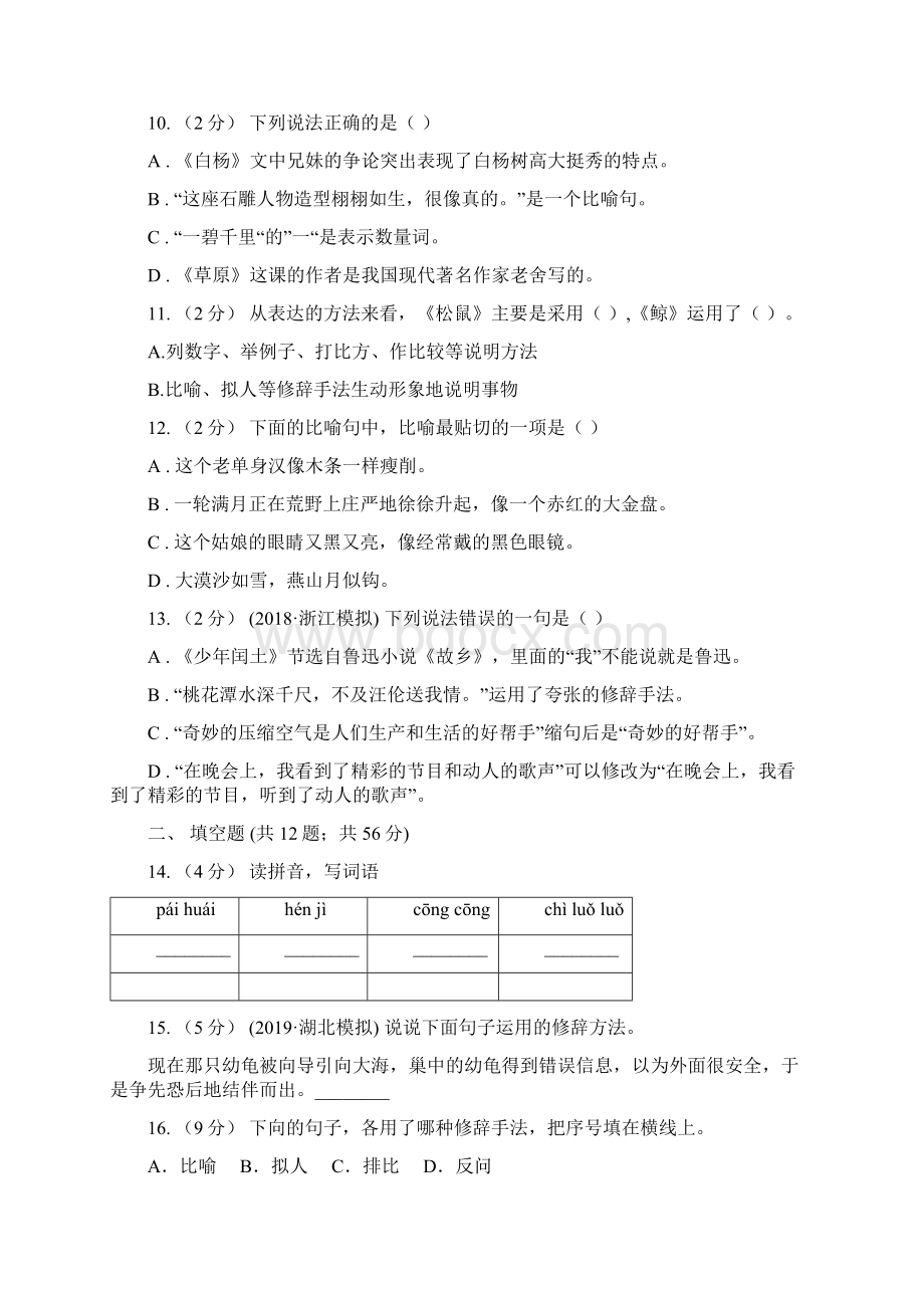 人教统编版部编版备考小升初考试语文复习专题07修辞手法A卷.docx_第3页