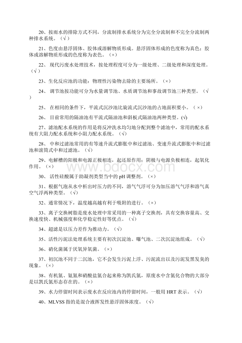 污废水处理工上岗证练习题用.docx_第2页