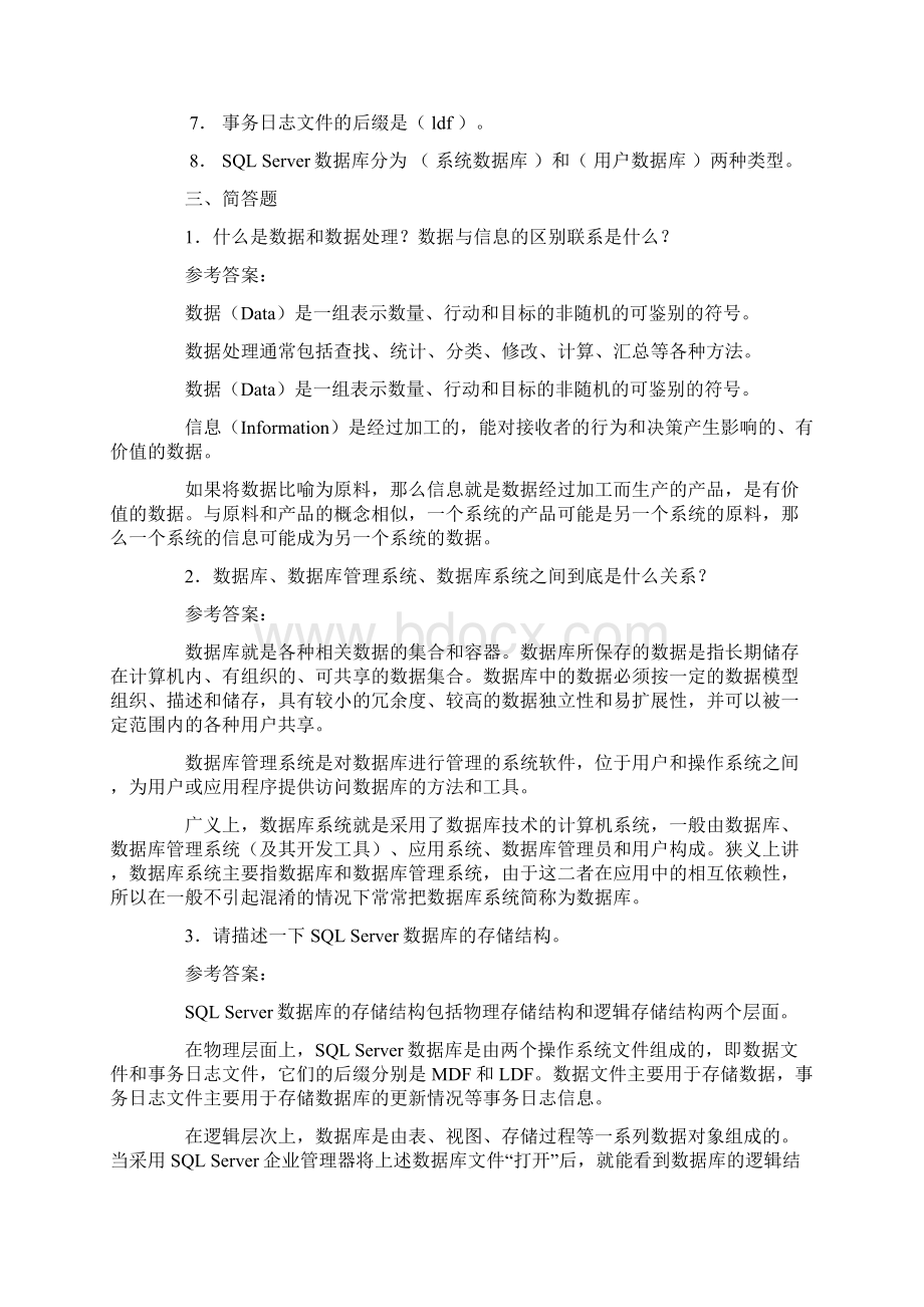 数据库应用技术形成性考核册答案文档格式.docx_第3页