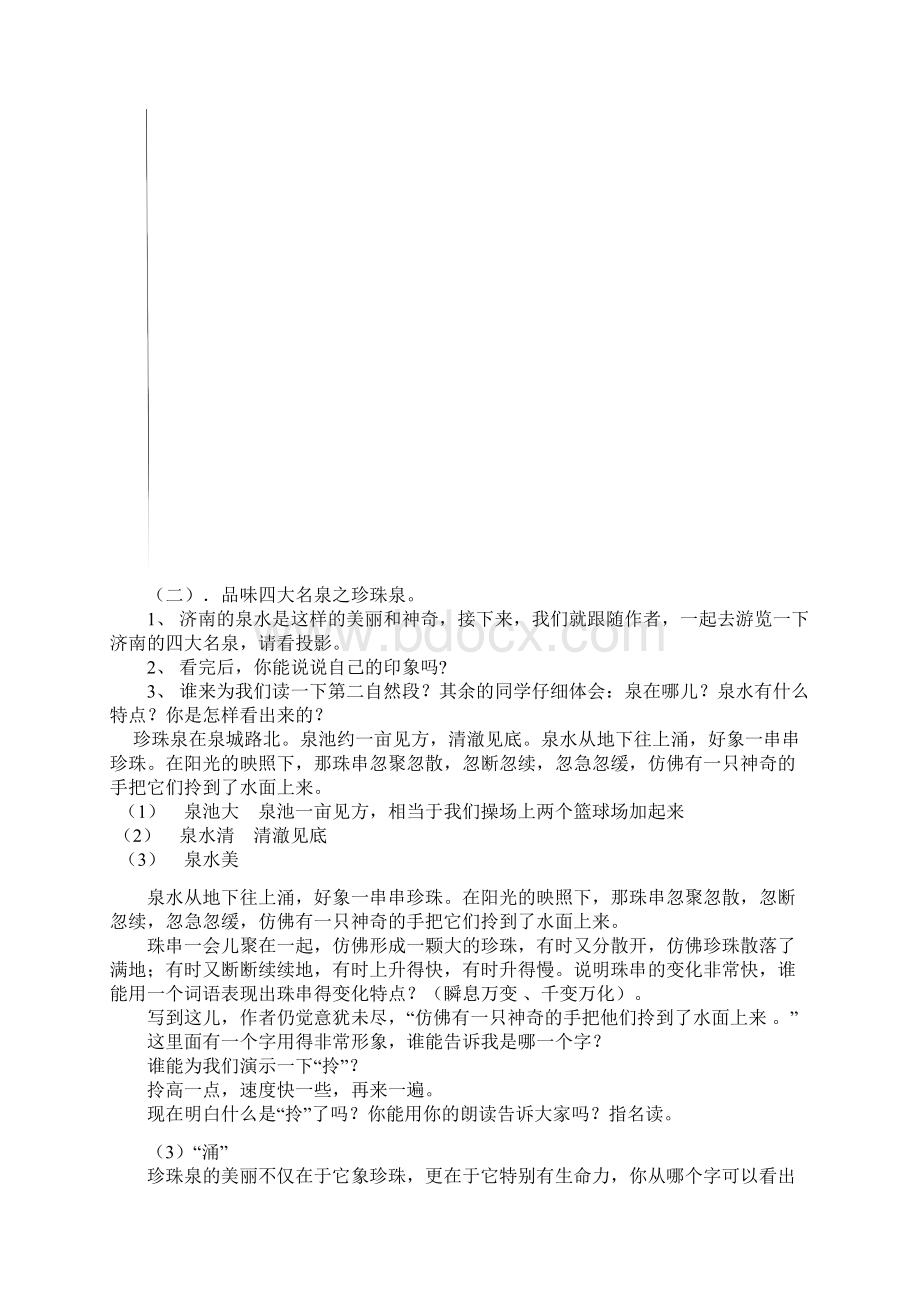 苏教版四年级语文第三单元教案.docx_第3页