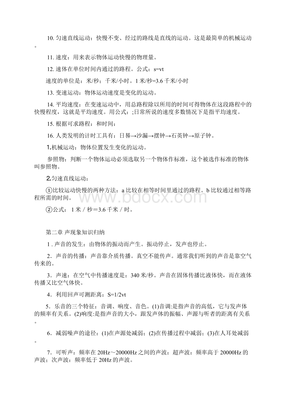 初二物理知识点巩固教案.docx_第2页