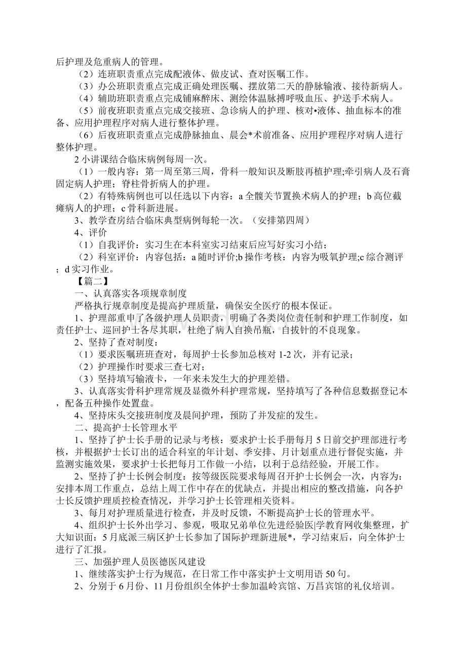 骨科优质护理工作计划示范文本.docx_第3页