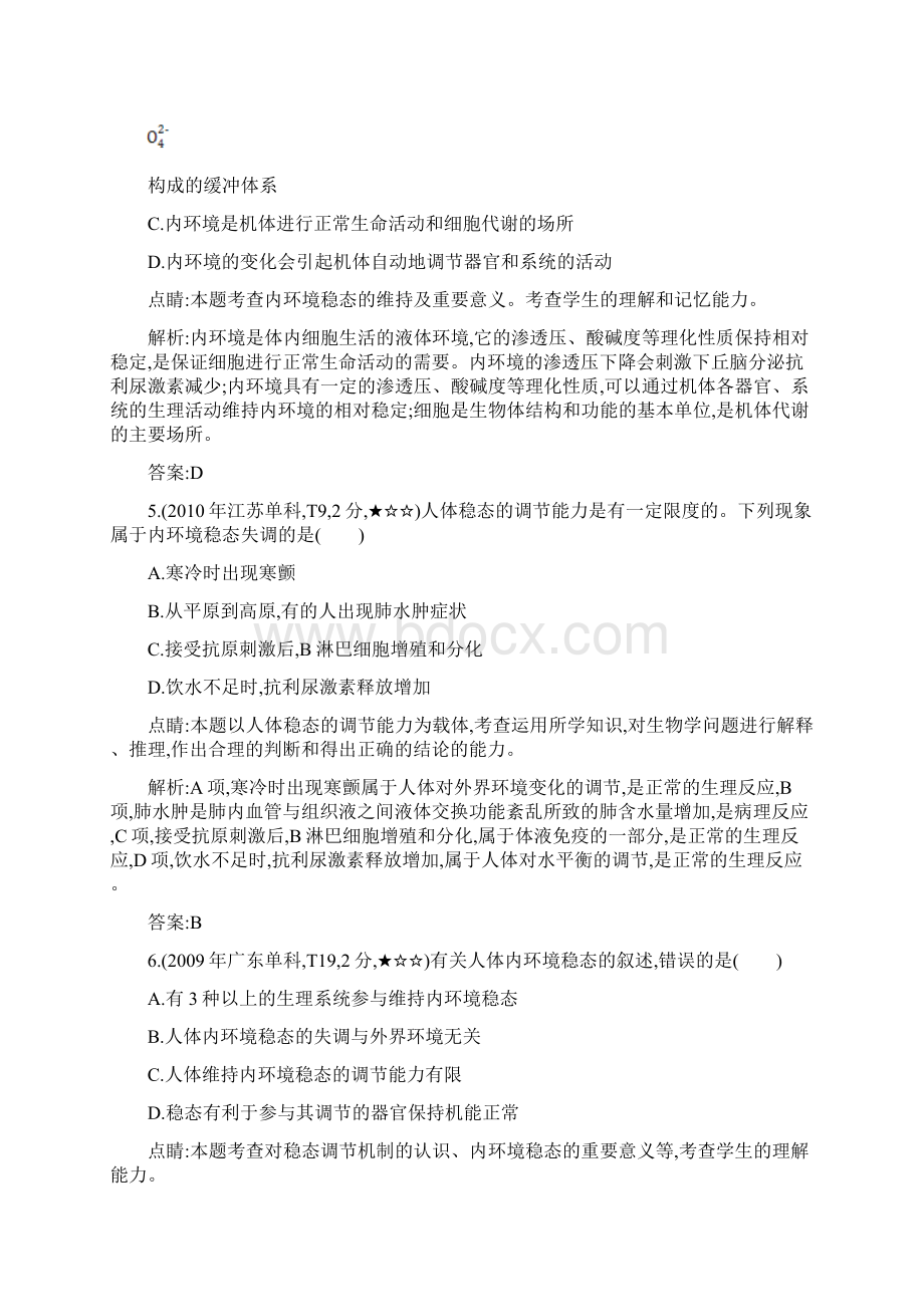 导与练版高考生物考点分类汇编专题13 动物和人体生命活动的调节近3年真题+模拟.docx_第3页