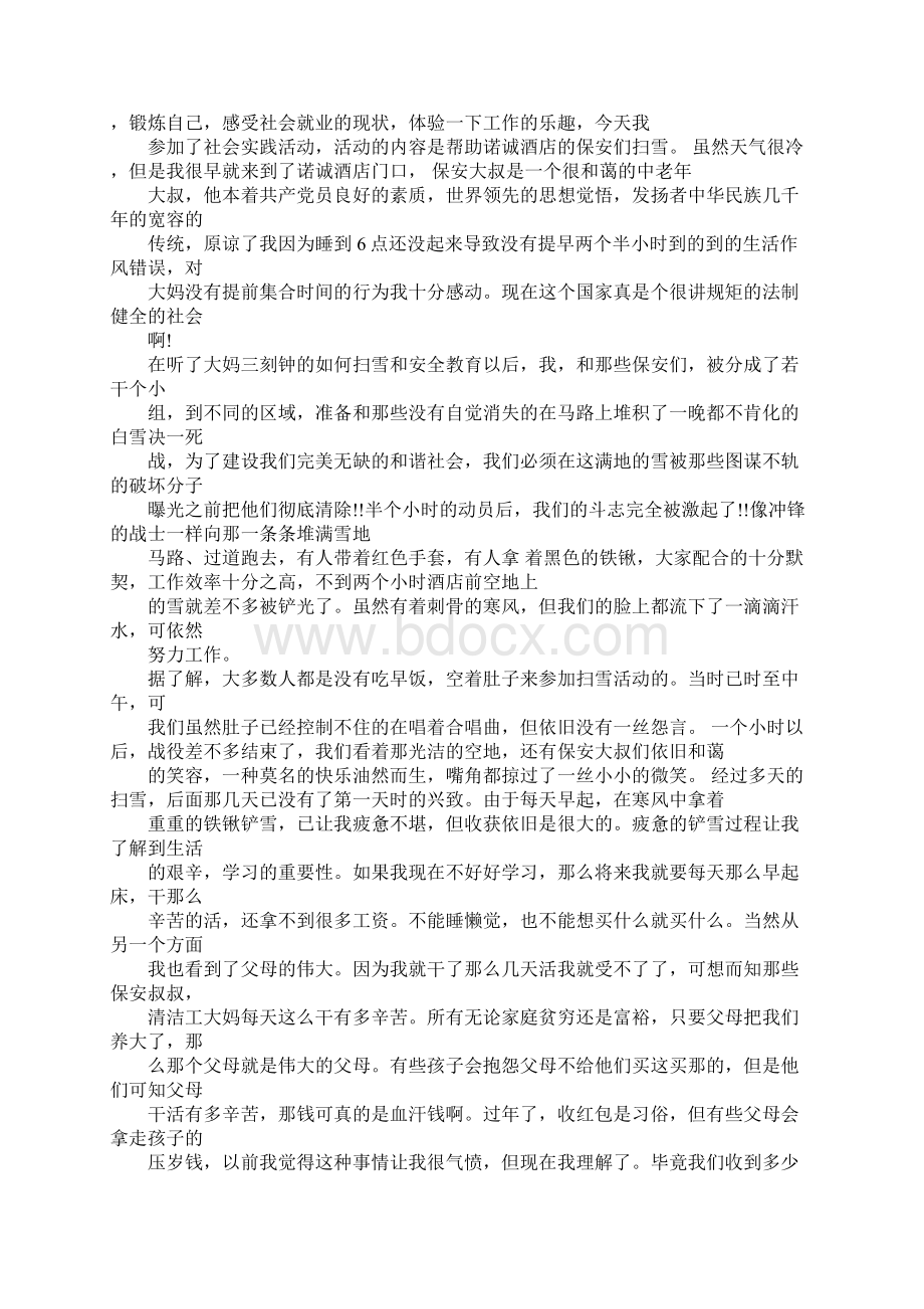 扫雪的社会实践报告doc文档格式.docx_第2页