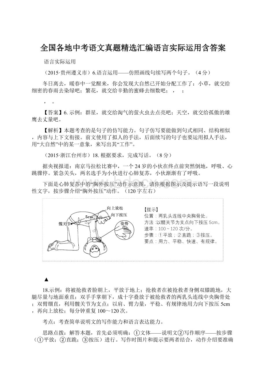 全国各地中考语文真题精选汇编语言实际运用含答案Word下载.docx_第1页