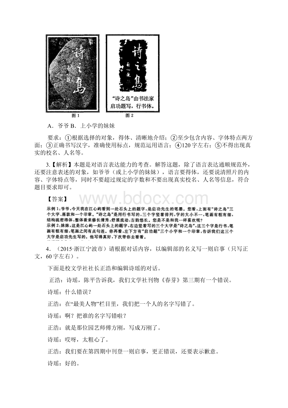 全国各地中考语文真题精选汇编语言实际运用含答案.docx_第3页