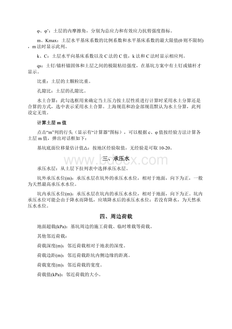 基坑软件说明书第二部分19页Word格式.docx_第2页