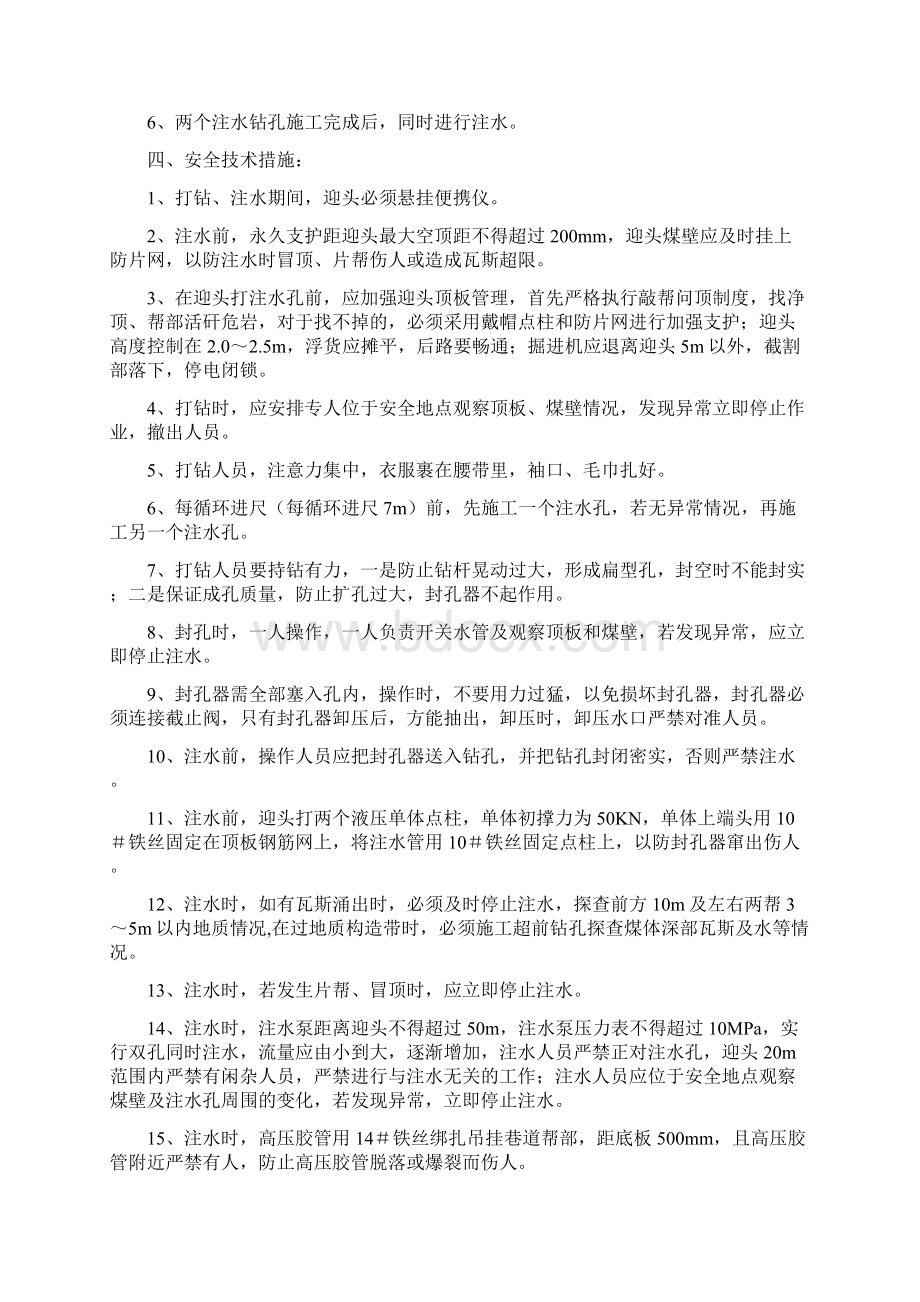 煤层注水措施Word格式文档下载.docx_第2页