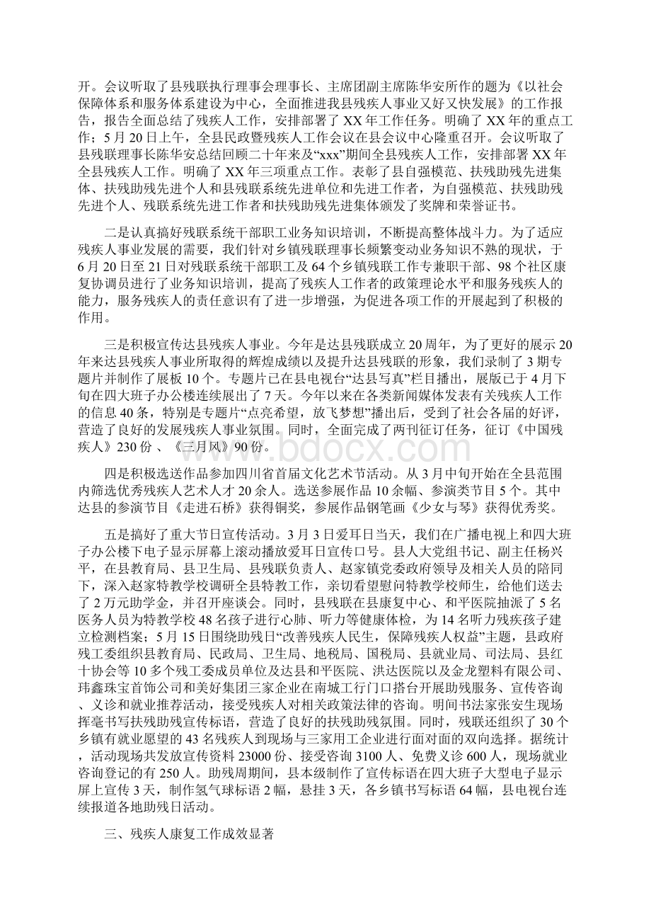 残联工作总结及工作计划与残联工作总结范文4篇汇编.docx_第3页