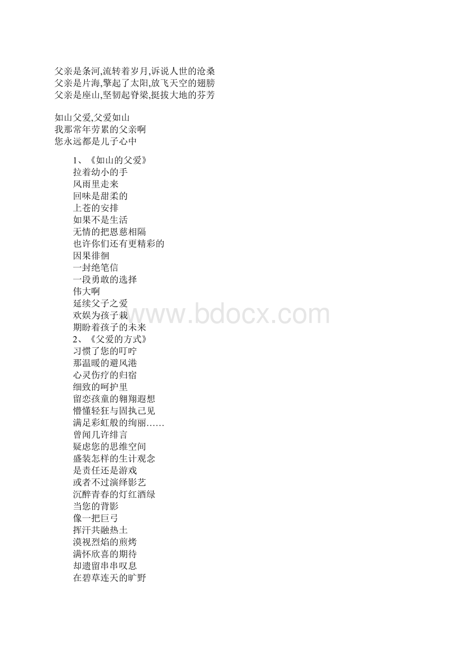 赞美赞颂父亲诗歌集锦.docx_第2页