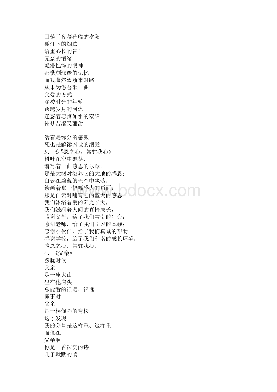 赞美赞颂父亲诗歌集锦.docx_第3页