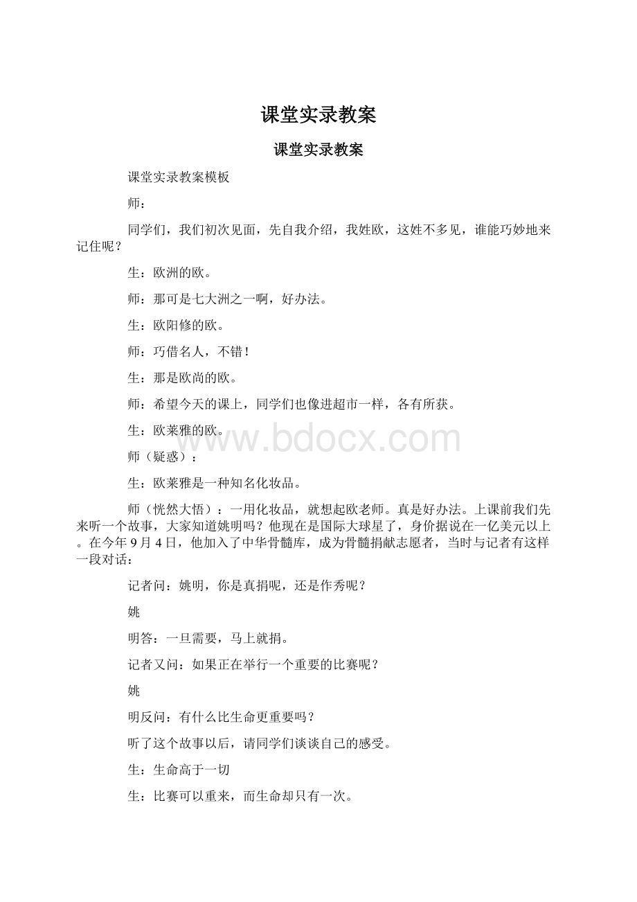 课堂实录教案.docx_第1页