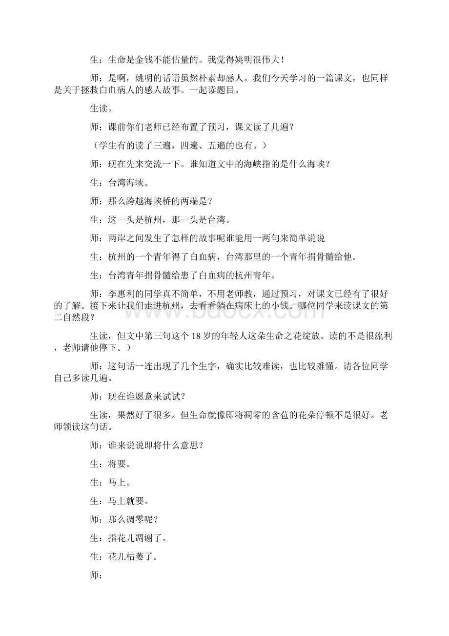 课堂实录教案Word格式文档下载.docx_第2页