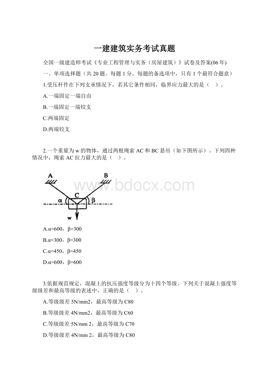 一建建筑实务考试真题.docx_第1页