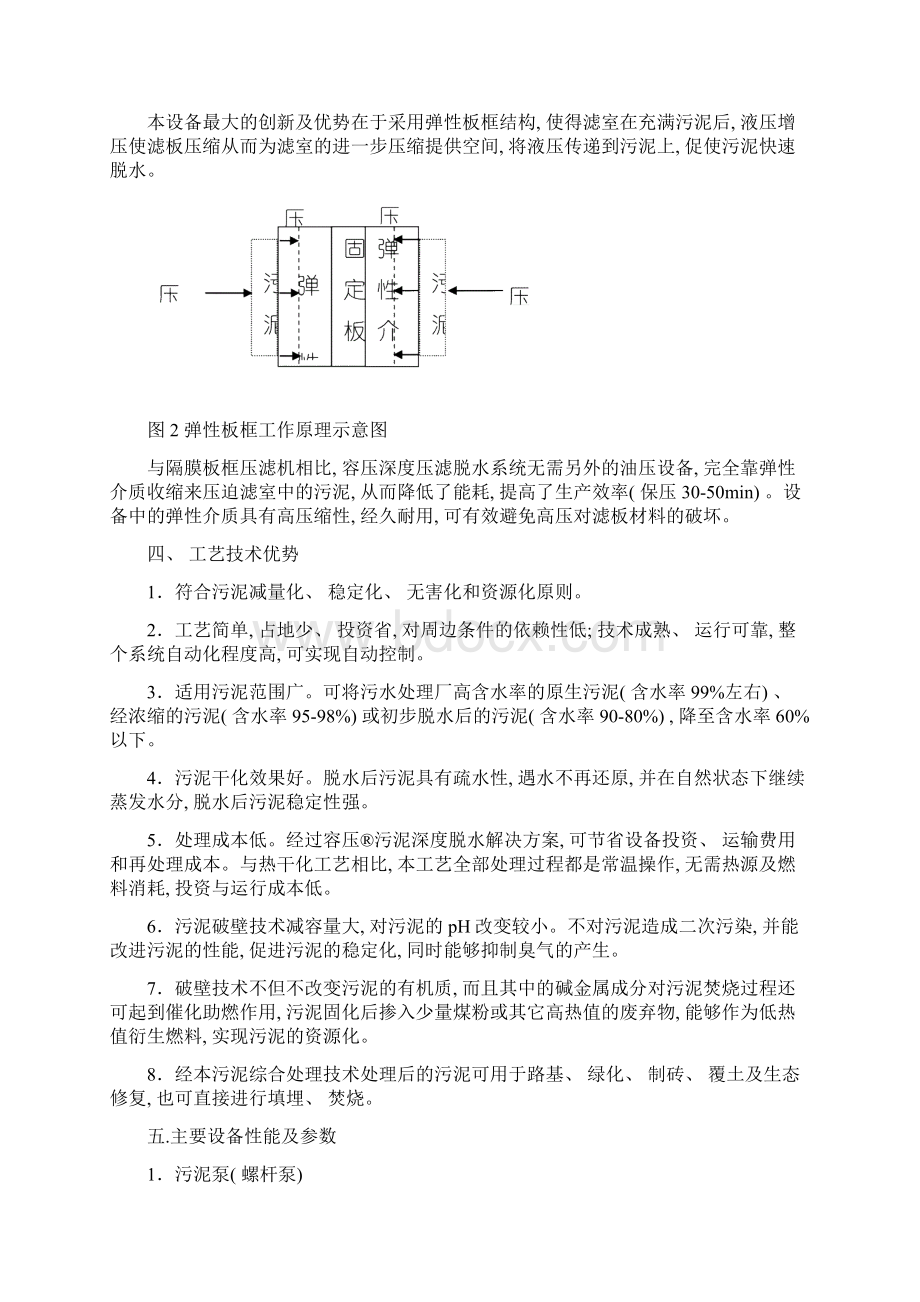 铜仁污泥深度脱水处理方案模板.docx_第3页