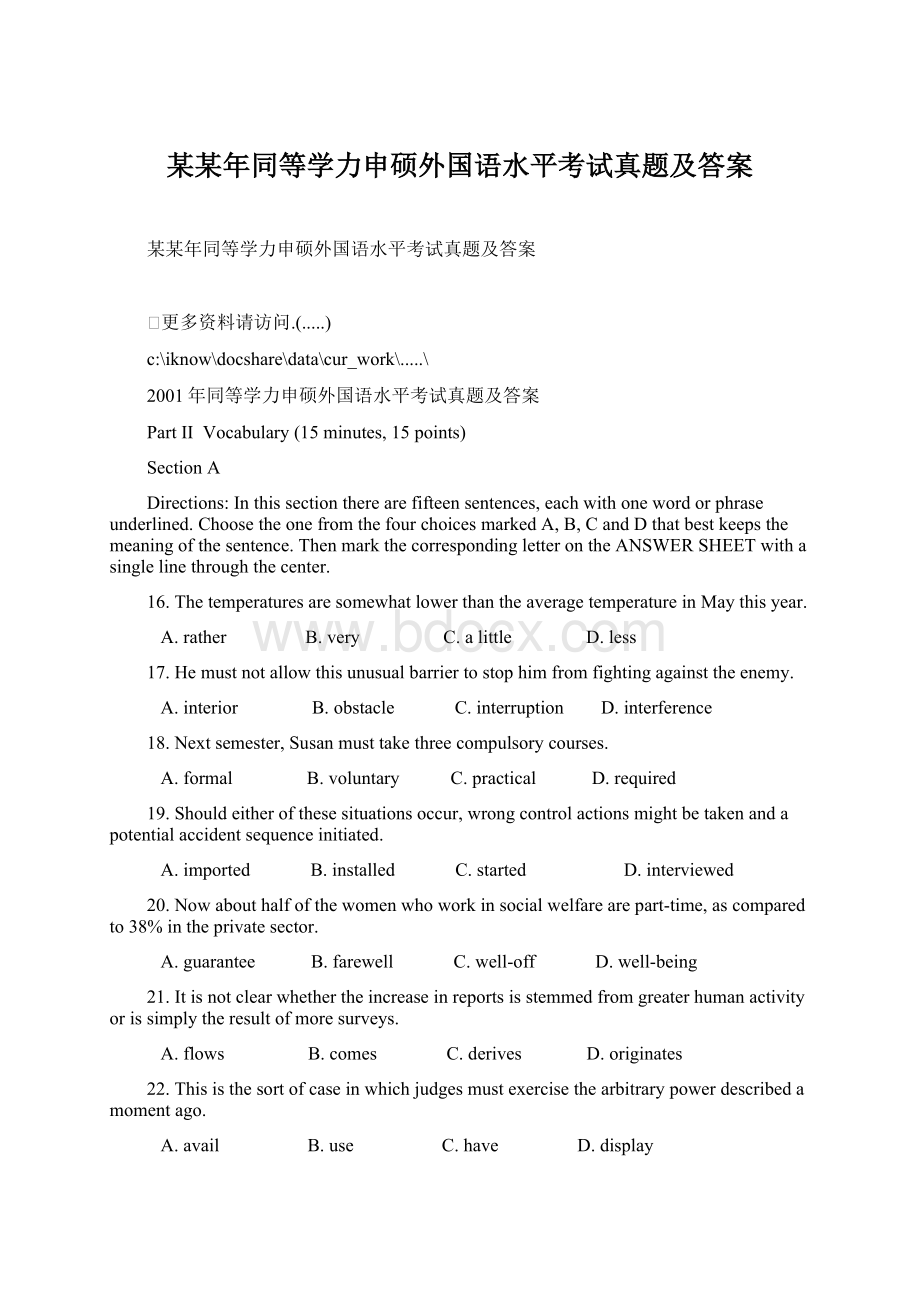 某某年同等学力申硕外国语水平考试真题及答案.docx_第1页