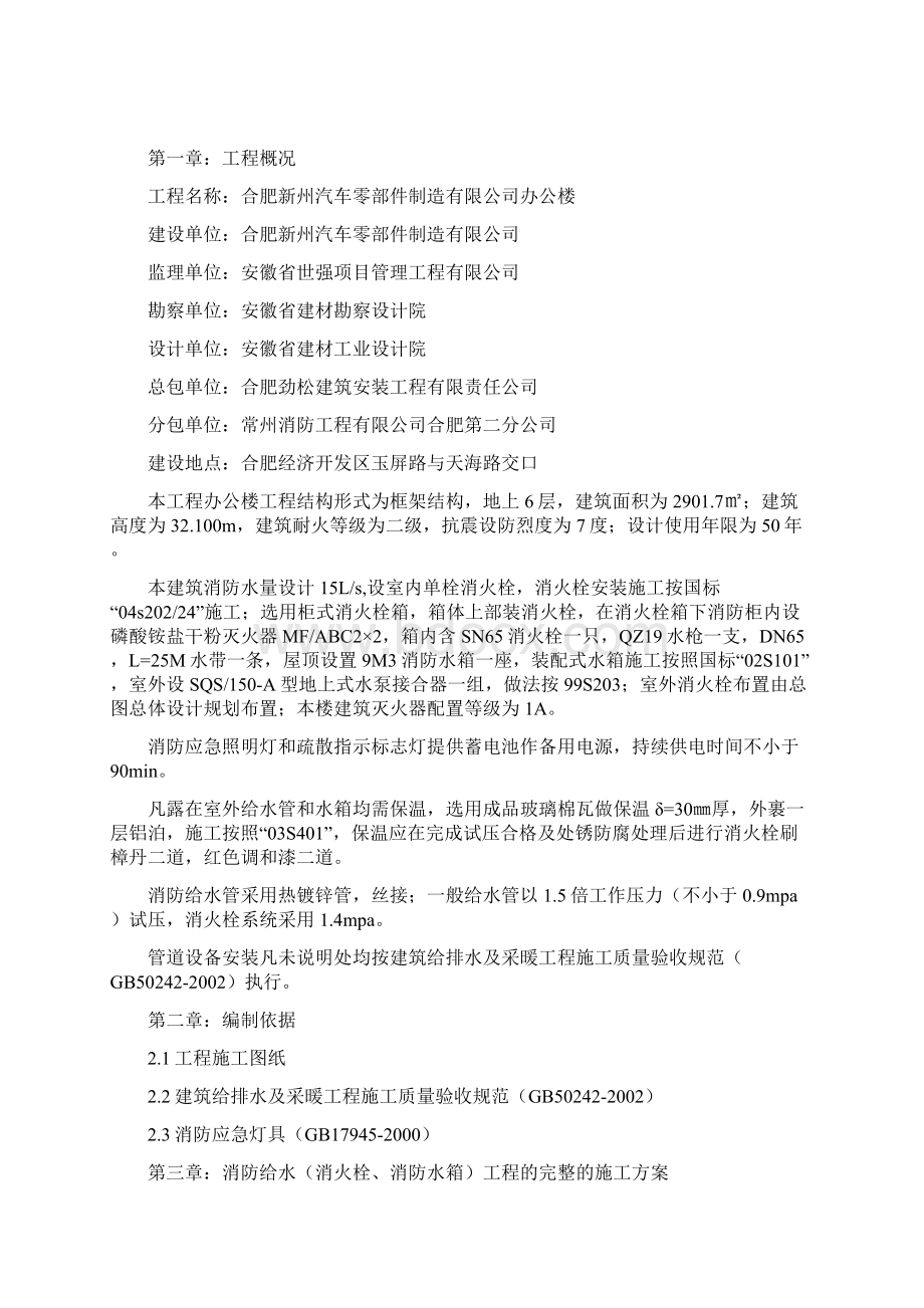 消防安装施工方案00208Word下载.docx_第2页