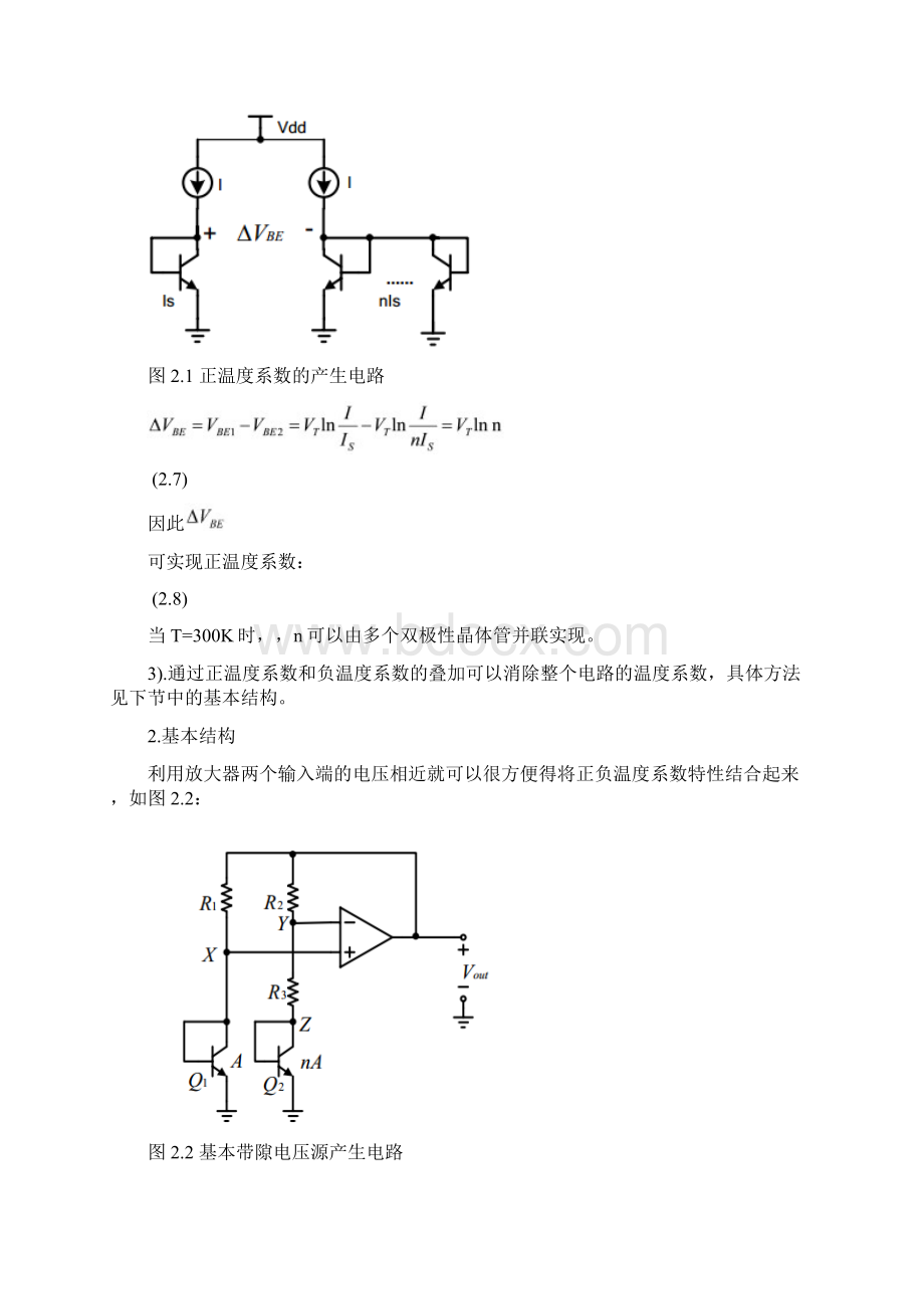 带隙基准电路设计Word文件下载.docx_第3页