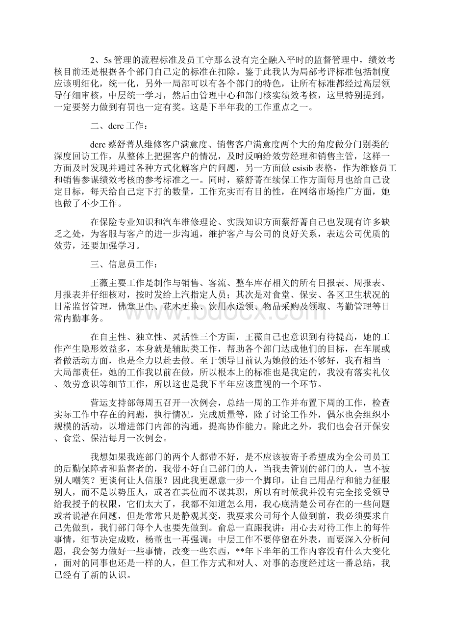 营运部工作总结.docx_第2页