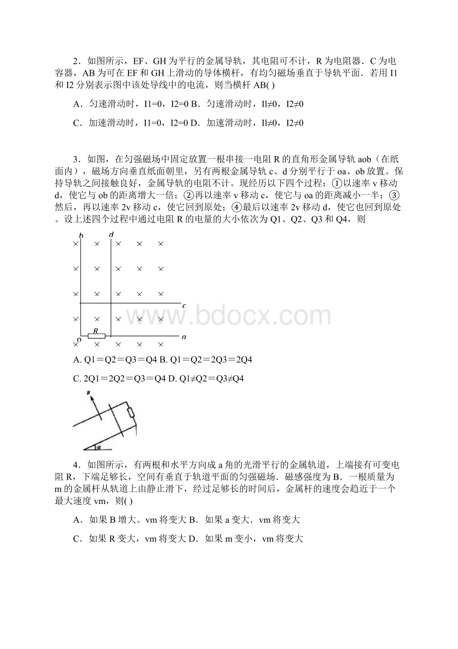 体系3电磁感应.docx_第2页