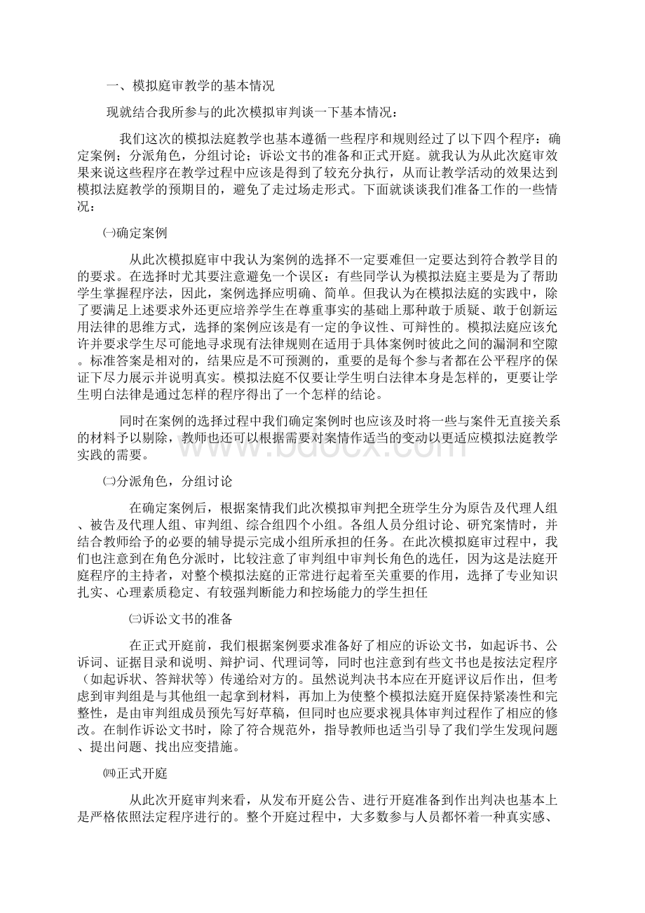 我眼中的食物中毒案模拟审判Word格式.docx_第2页