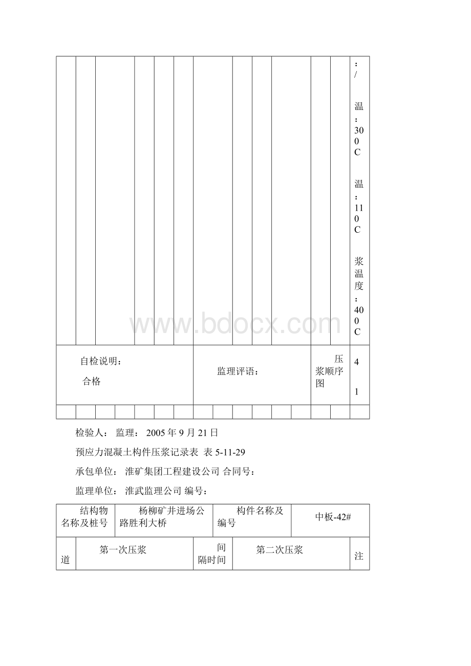 预应力混凝土构件压浆记录表表.docx_第3页