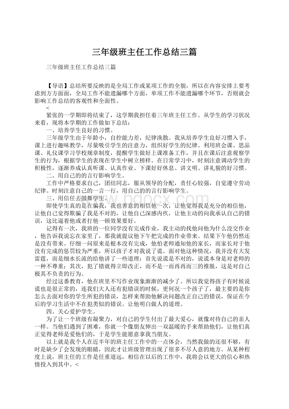 三年级班主任工作总结三篇Word文件下载.docx_第1页