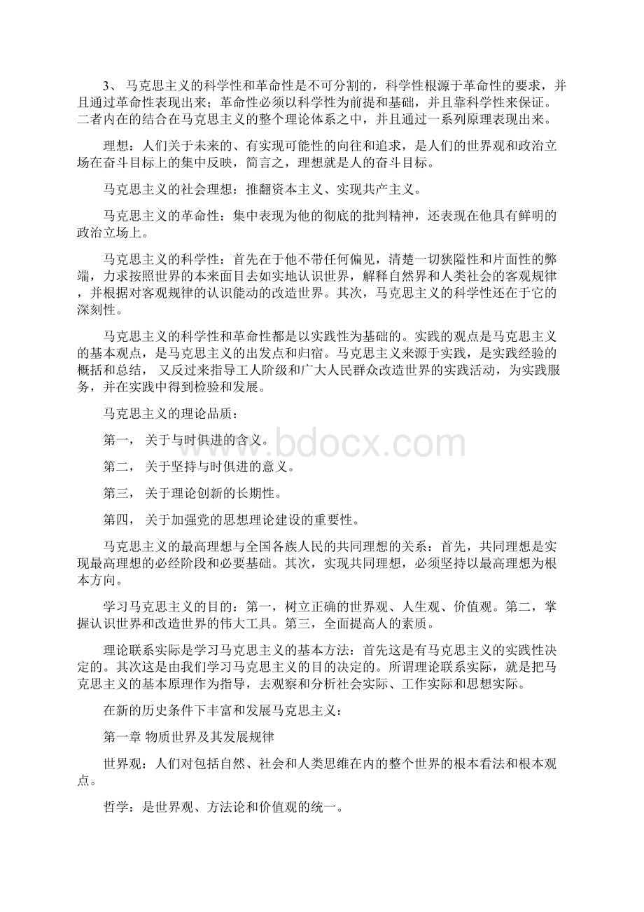 马克思主义基本原理概论自考重点笔记Word格式文档下载.docx_第2页