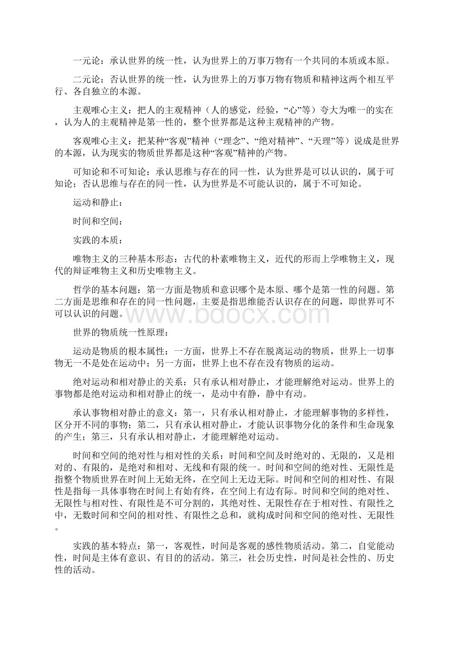 马克思主义基本原理概论自考重点笔记Word格式文档下载.docx_第3页