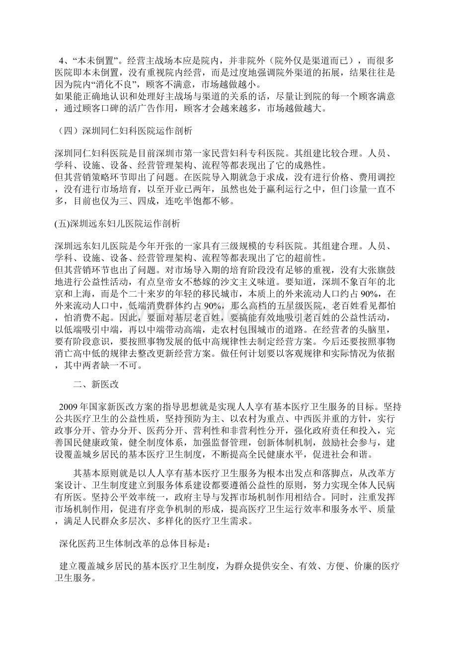 深圳妇科医院经营方案Word下载.docx_第2页