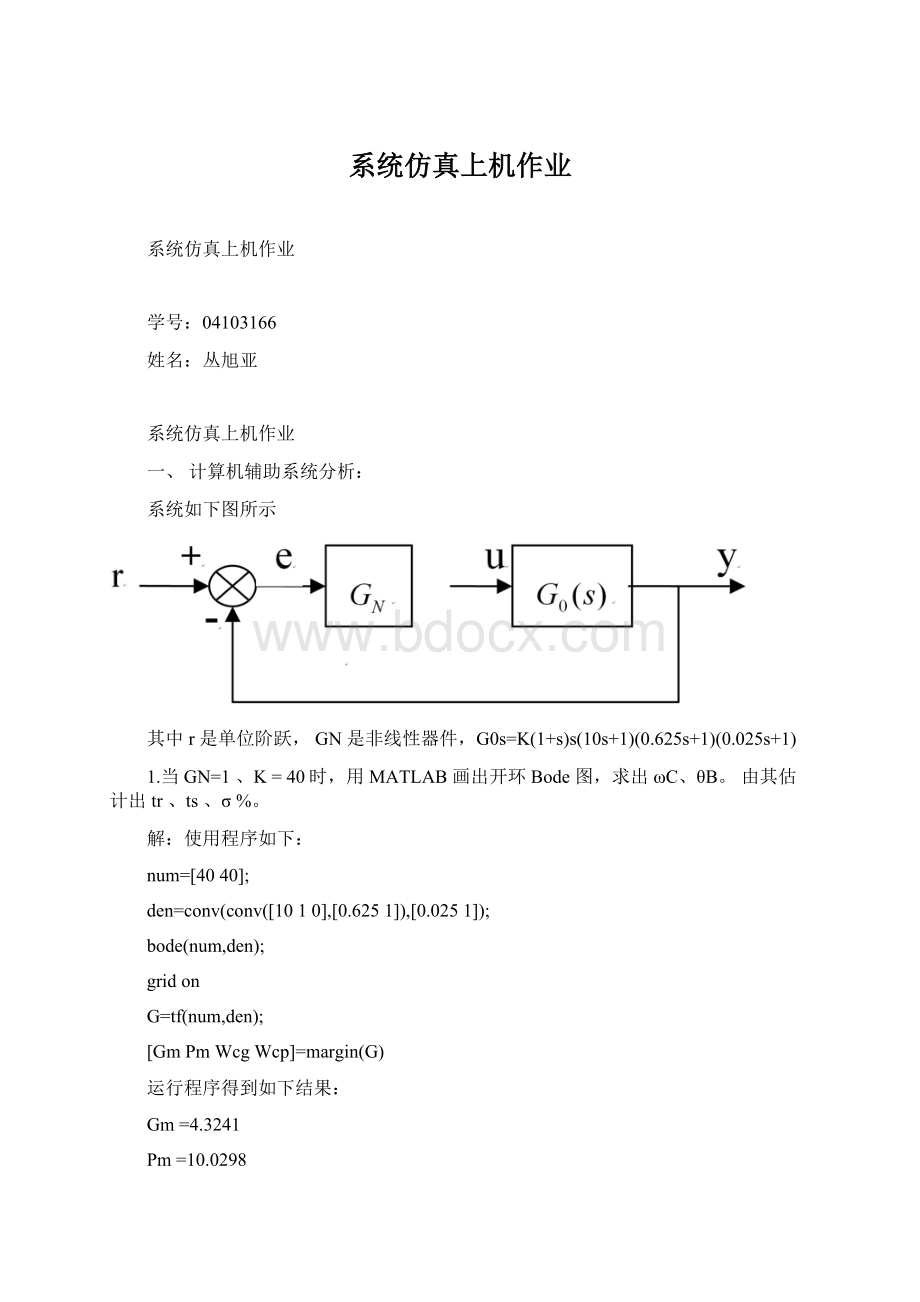 系统仿真上机作业.docx_第1页