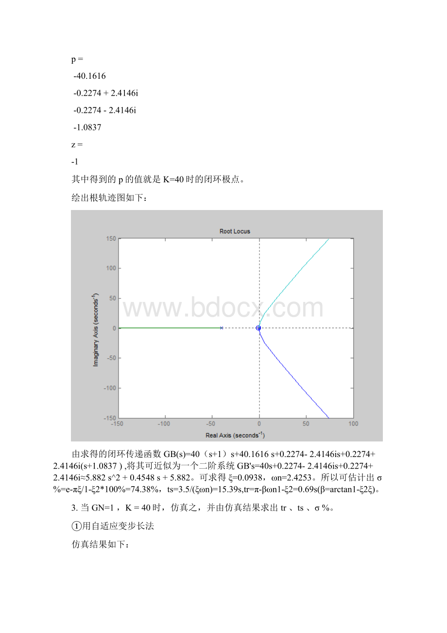 系统仿真上机作业.docx_第3页