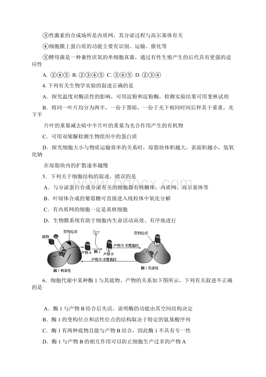 湖南省衡阳八中届高三上学期第四次月考试题 生物.docx_第2页